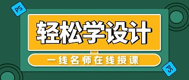 设计师课程绿色大字吸睛课程封面