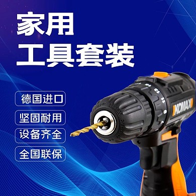 家用工具套装电钻蓝色简约主图