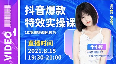 职业培训视频设计课程封面直播蓝紫色酸性风海报