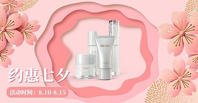 七夕美妆个护花朵粉色剪纸风电商横版海报