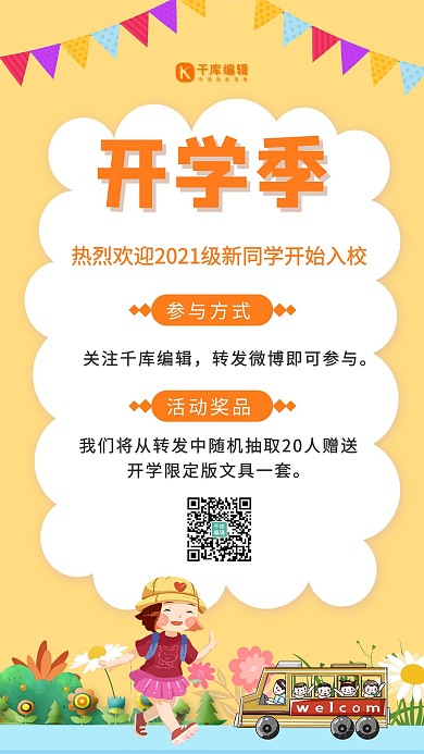 开学季校车黄色卡通海报