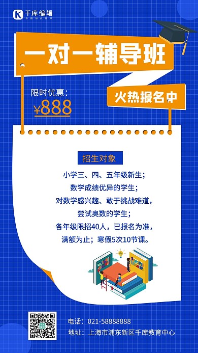1对1课程辅导学生书本蓝色简约手机海报