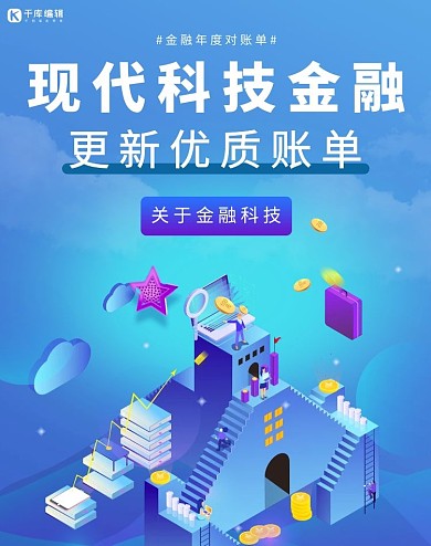 金融科技金融蓝色商务科技电商2.5Dbanner海报