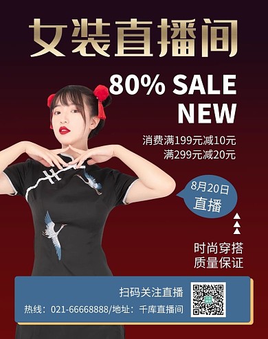 女装直播间宣传主播红色渐变电商竖版海报banner