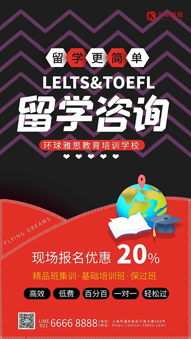 教育留学咨询黑色创意海报