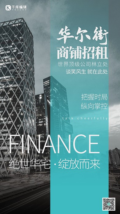 房地产招租写字楼青色实拍摄影海报