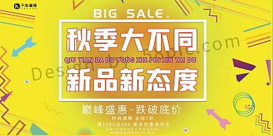 孟菲斯黄色渐变几何图形秋季展板