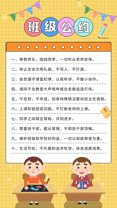 班级公约彩旗学生黄色简约海报
