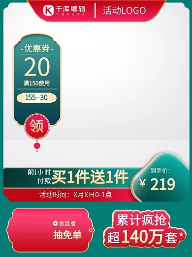 中秋主图古风绿色中国风电商主图