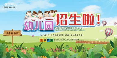 幼儿园开学五彩清新风幼儿园招生简约展板