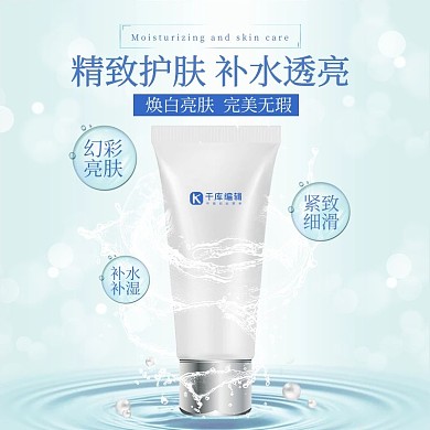 化妆品促销蓝色调简约风电商主图