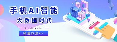 科技手机AI蓝色商务清新电商banner