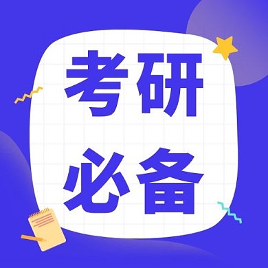 考研必备学习 课程深紫色渐变