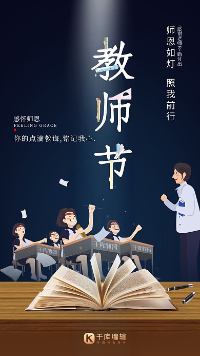 教师节书黑色简约风海报