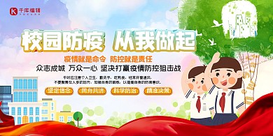 学校宣传栏孩子校园绿色简约大气展板