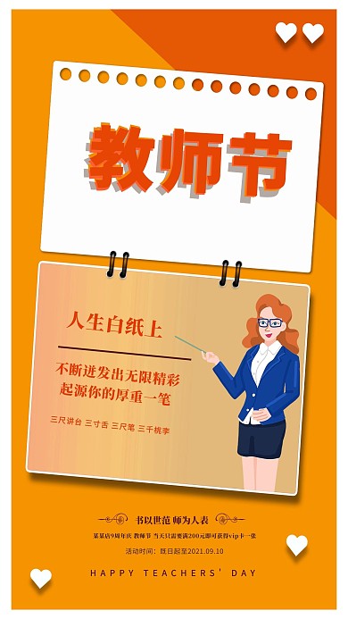 教师节女老师橙色简约海报