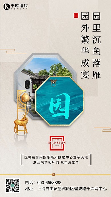 地产地产灰色中式海报