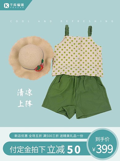 淘宝天猫京东服装促销主图
