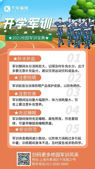 开学军训学生橙色创意手机海报