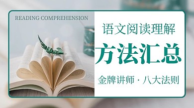 写作课程语文阅读方法绿色简约课程封面