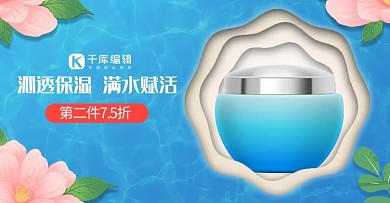七夕美妆个护护肤品蓝色渐变电商横版海报