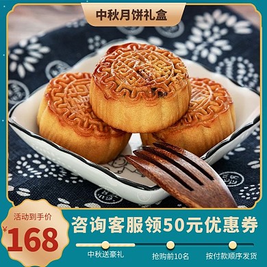 中秋主图月饼绿色复古主图