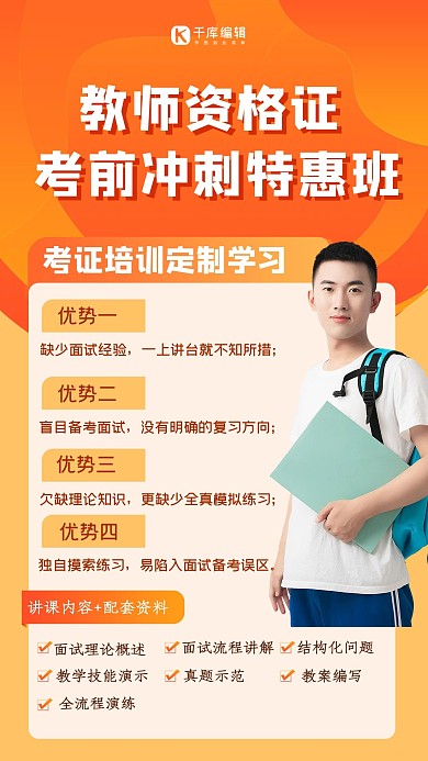 教师资格证考前培训黄色扁平风海报