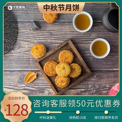 中秋节月饼绿色浮雕中式主图