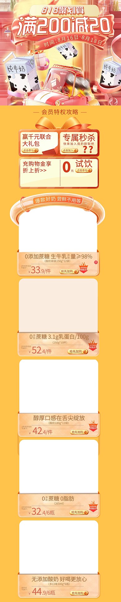 818零食乳品饮品促销橘色粉色合成电商首页