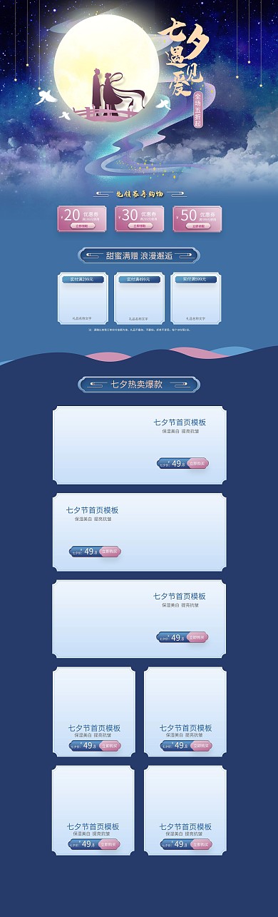 浪漫七夕节活动护肤品专区电商pc首页