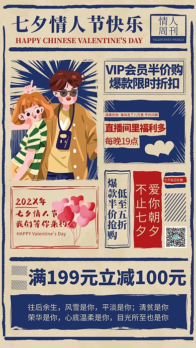 七夕情人节活动蓝色宣传海报