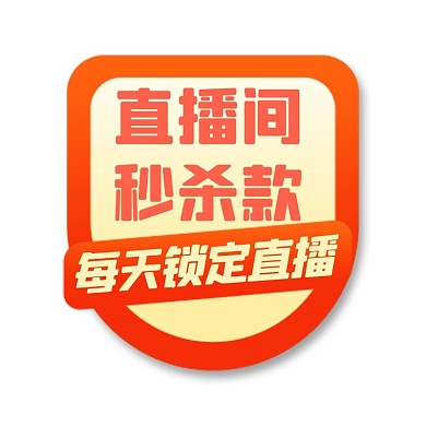 8会员日优惠橘色渐变电商标签