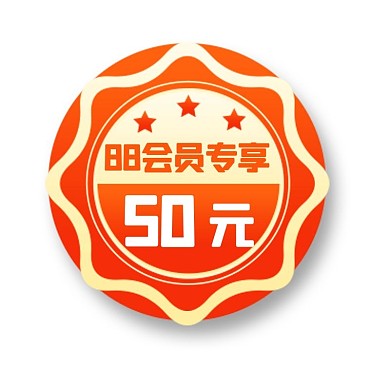 88会员日优惠橘色渐变电商标签