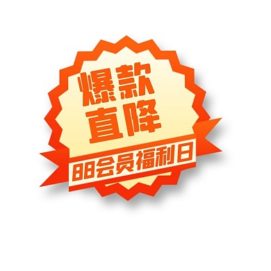 88会员日优惠橘色渐变电商标签
