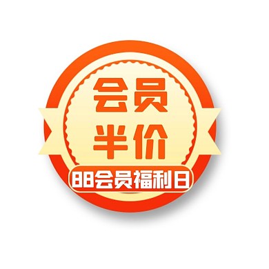 88会员日优惠橘色渐变电商标签