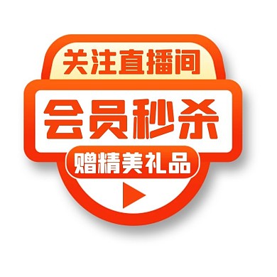 88会员日优惠橘色渐变电商标签
