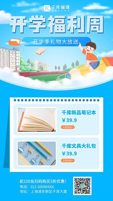 开学季文具蓝色卡通风手机海报