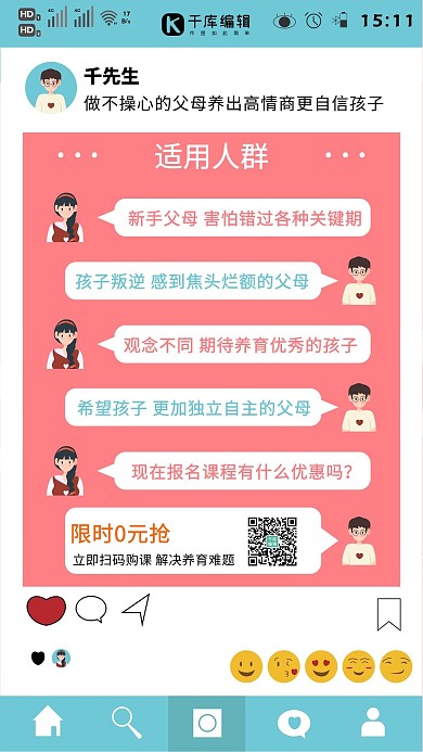 父母情商课对话框粉色创意简约手机海报
