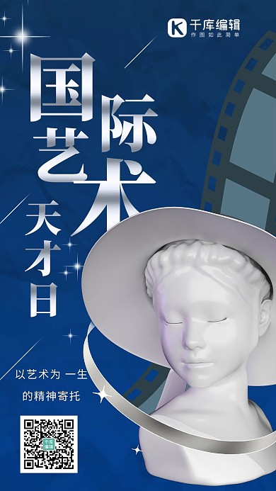 国际艺术天才日雕塑 蓝色简约海报