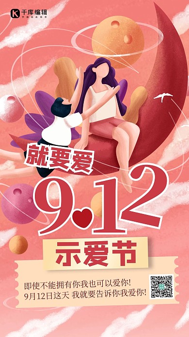 示爱节人物红色创意插画风海报