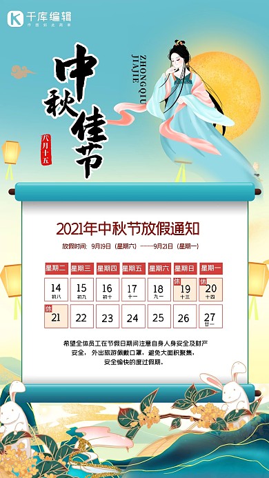 放假通知嫦娥蓝色中国风手绘海报