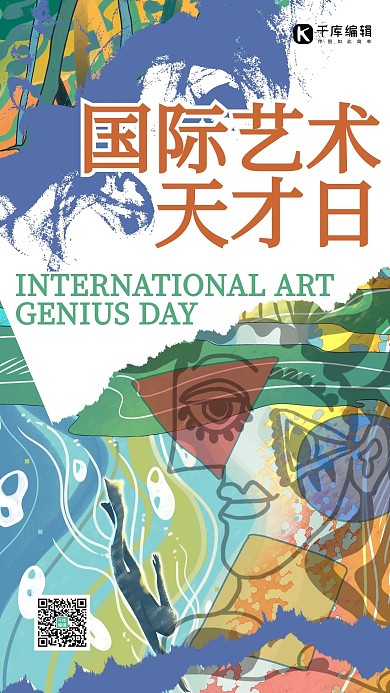 国际艺术天才日色块蓝色创意海报