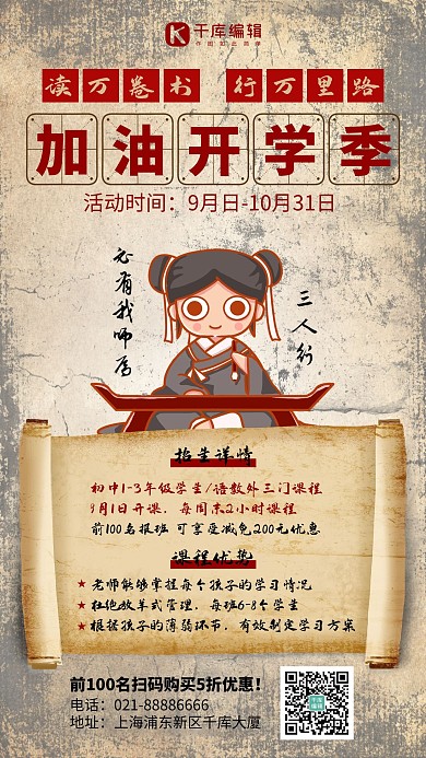 加油开学季学生棕色复古风手机海报