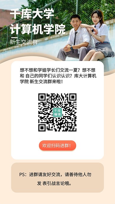 开学季新生交流群黄色简约手机海报