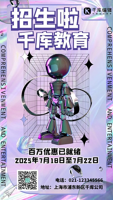 暑假招生暑假班紫色渐变酸性风手机海报