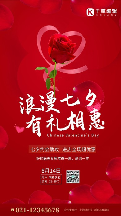 七夕情人节红色玫瑰花促销海报