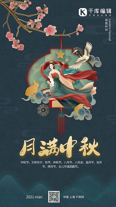 中秋节嫦娥蓝色中国风海报
