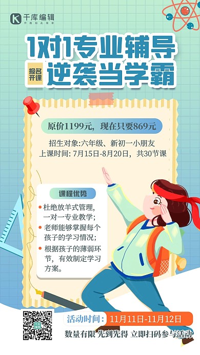 1对1课程辅导人物绿色创意海报