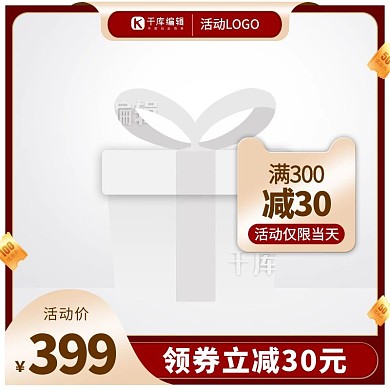 促销通用天猫头红色渐变电商主图