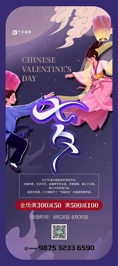 七夕情人节紫色简洁大气展架